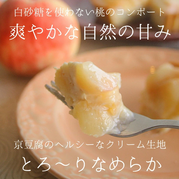 白桃タルト ヴィーガン グルテンフリー2